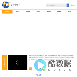 艾力特电子---Elite Electronic