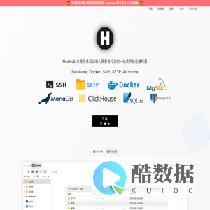HexHub | 先进的数据库、SSH、SFTP桌面GUI工具