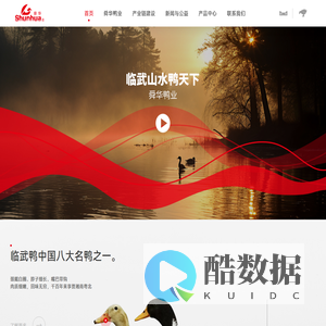 湖南临武舜华鸭业官方网站