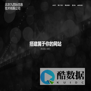 北京九四玩信息技术有限公司