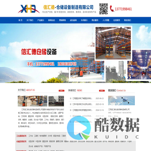 江阴货架_模具架_工作台_重/中型货架_阁楼货架 - 江阴信汇德仓储设备制造有限公司