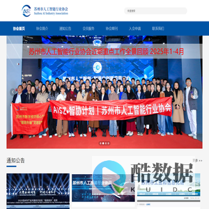 首页 - 苏州市人工智能行业协会