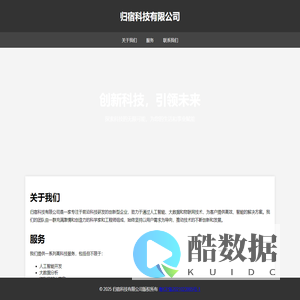归宿科技官网