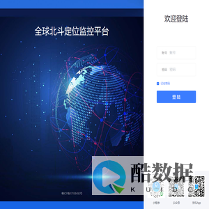 全球GPS定位监控平台