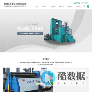 南通东晨重型机床有限公司-三辊卷板机,数控卷板机,四辊卷板机,液压剪板机