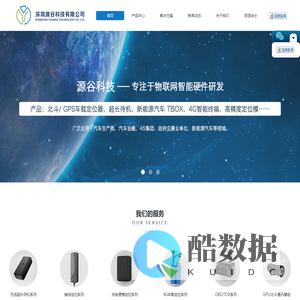 深圳源谷科技有限公司