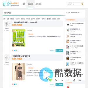 商城优品 百分折|值得买,每日人工推荐网购优惠信息,优惠促销尽在百分折!,百分折,百分折网