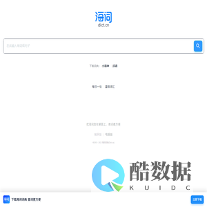海词词典_最权威的学习型词典