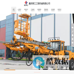 重庆柳工工程机械有限公司
