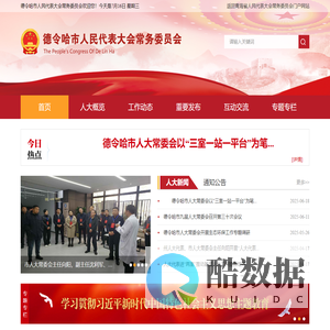 德令哈市人民代表大会常务委员会