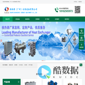 隧道空调-换热器-工业制冷设备厂家-特瑞普（广州）冷热设备有限公司