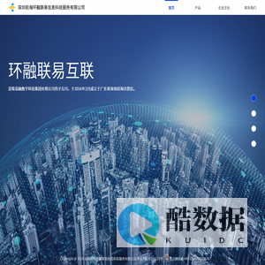 深圳前海环融联易信息科技服务有限公司
