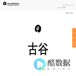 古谷-与世界同行