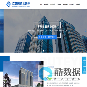 首页 - 江苏固特易建设工程有限公司