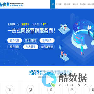 招商帮-一站式网络营销服务|网络推广代运营|招商帮企业招商好帮手|搜索营销推广|短视视频营销推广|信息流推广|互联网整合营销