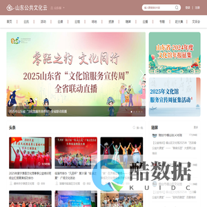 山东公共文化云