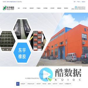 裙边输送带|耐高温输送带|环形挡边带|无锡市东宇橡胶制品有限公司