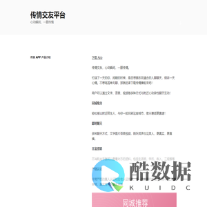 传情交友平台 – 心动瞬间，一眼传情