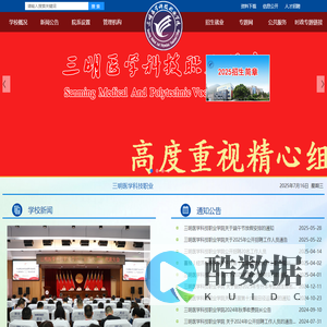 三明医学科技职业学院