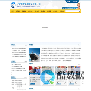 宁波鑫发船舶服务有限公司