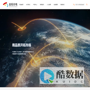金拓光电科技(江苏)有限公司_COB_COG_LCD_背光源_3D娱乐_智能安全后视镜_注塑件