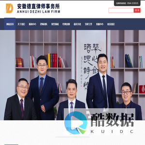 安徽德直律师事务所官网_六安律师_六安律师事务所_安徽律师_安徽律师事务所【安徽德直】