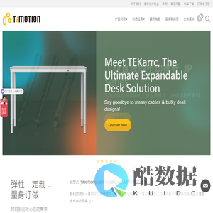 直流电动推杆_升降办公桌_推杆电机生产厂家-堤摩讯 (TiMOTION)