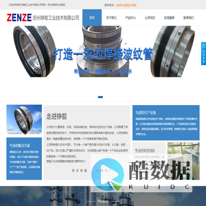 苏州铮晢工业技术有限公司