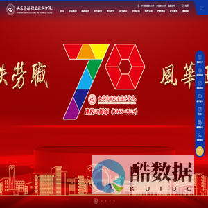 山东劳动职业技术学院