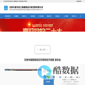 甘肃中建市政工程勘察设计研究院有限公司