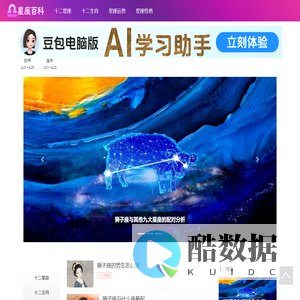 星座百科