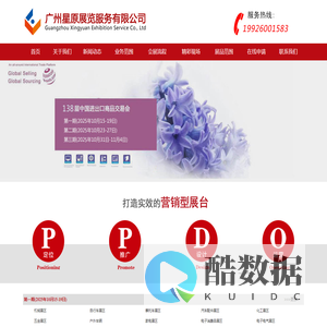 广州星原展览服务有限公司