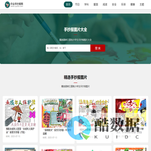 作业手抄报网-简单又漂亮中小学生手抄报作品欣赏