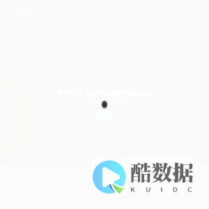 智节科技