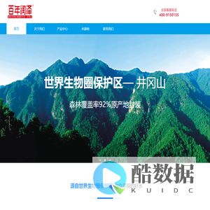 井冈山市润泽矿泉水有限公司