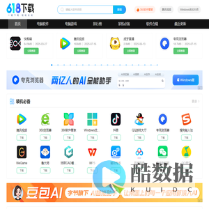 618下载站-海量电脑软件与游戏免费下载