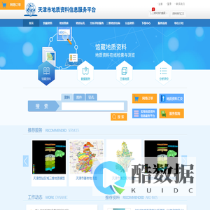天津市地质资料信息服务平台