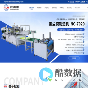 东莞市权和机械设备有限公司