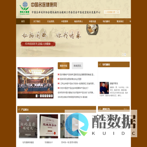 中国名医健康网