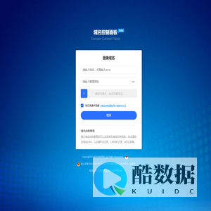 域名控制面板 V3.0