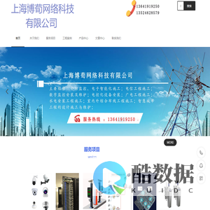 上海监控安装公司-13641919250上海IT外包公司-上海安防监控公司-博荀