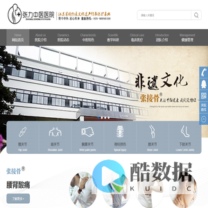 张接骨张力中医医院