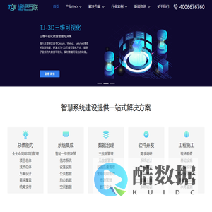 途记互联|智慧旅游-途记互联官网