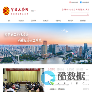 宁波工会网