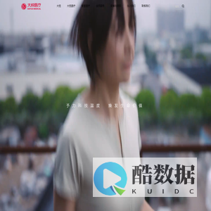 大悦医疗 - 予力科技温度 焕发生命价值