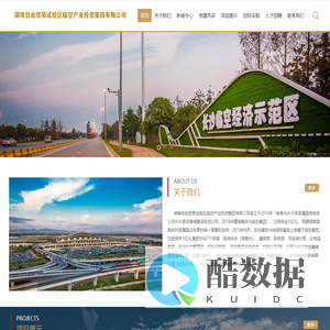 湖南自由贸易试验区临空产业投资集团有限公司