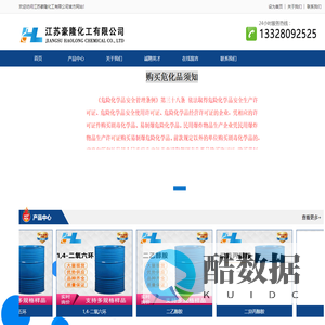 江苏豪隆化工有限公司