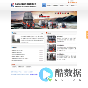 郑州市长城重工机械有限公司