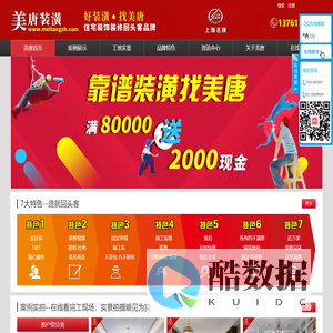 上海美唐建筑装潢工程有限公司