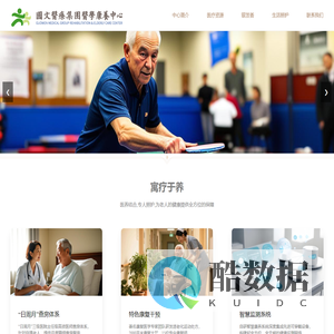 国文医学康养中心